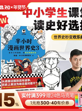 【混知官方】半小时漫画世界史1+2+3(全三册)陈磊·半小时漫画团队  其实是一本严谨的极简世界史  中小学生课外阅读书籍 正版保障