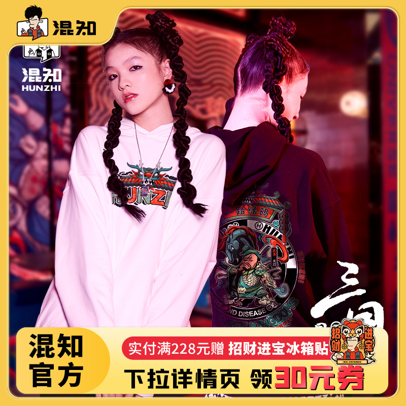 混知新国潮三国系列连帽卫衣混知