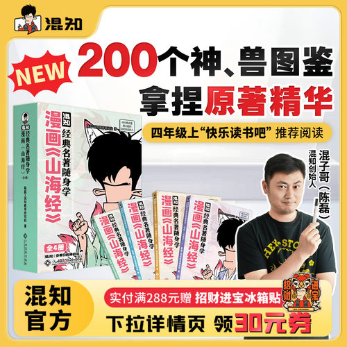 【混知官方】随身学《山海经》