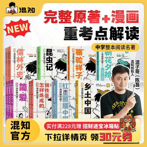 【混知官方】初高中名著必读合集