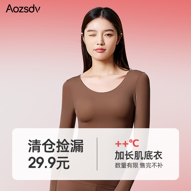 【福利价】高个子保暖内衣女士秋冬季打底恒温美肤衣无痕秋衣秋裤