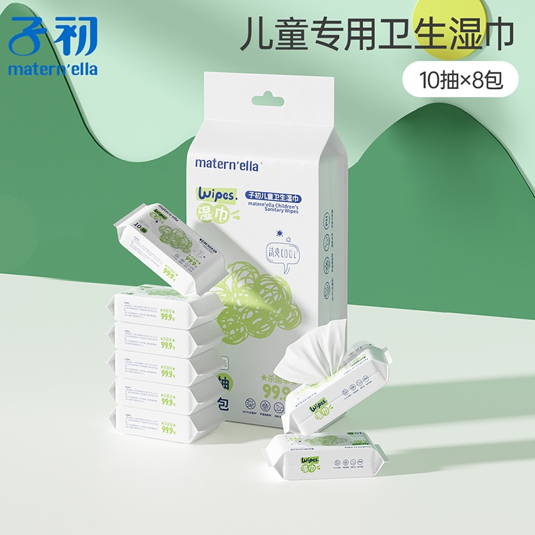 子初官方正品迷你便携小包湿巾
