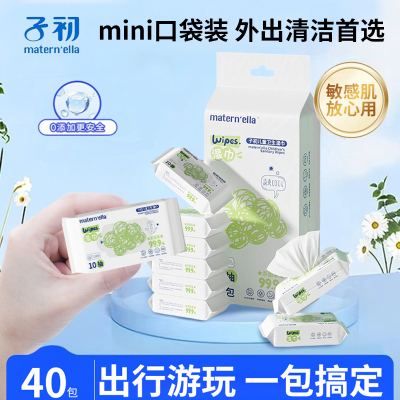 子初湿巾便携小包婴儿专用湿巾婴儿手口专用湿巾清洁湿巾10片8包