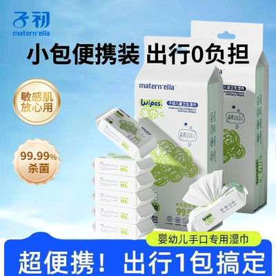 子初官方正品迷你便携小包湿巾