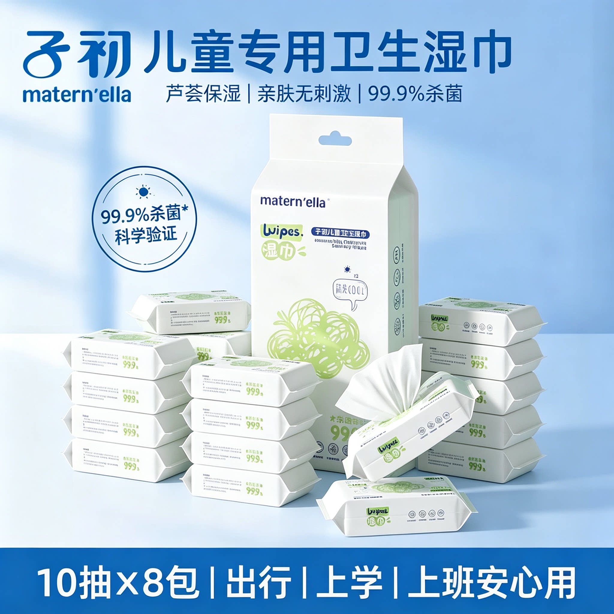 子初儿童湿巾芦荟清爽便携杀菌