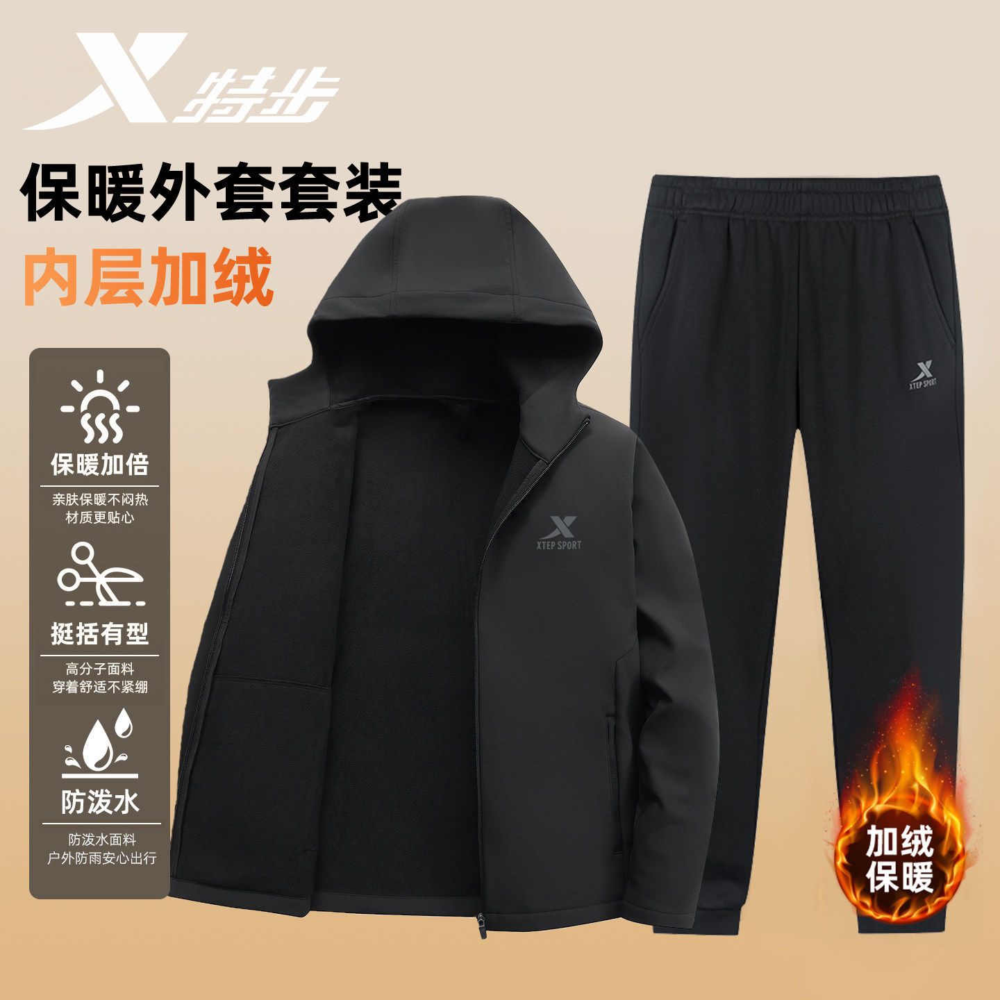 特步加绒加厚套装男2026秋冬新款保暖黑色外套男长裤运动服两件套