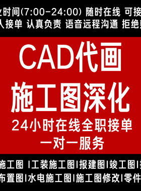 cad急单代画装修施工图/工装家装施工图/报建图竣工图施工图修改