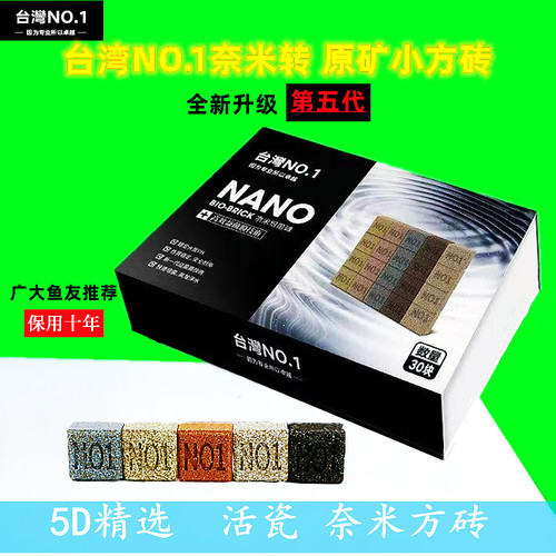 台湾NO1正品培菌鱼缸方砖