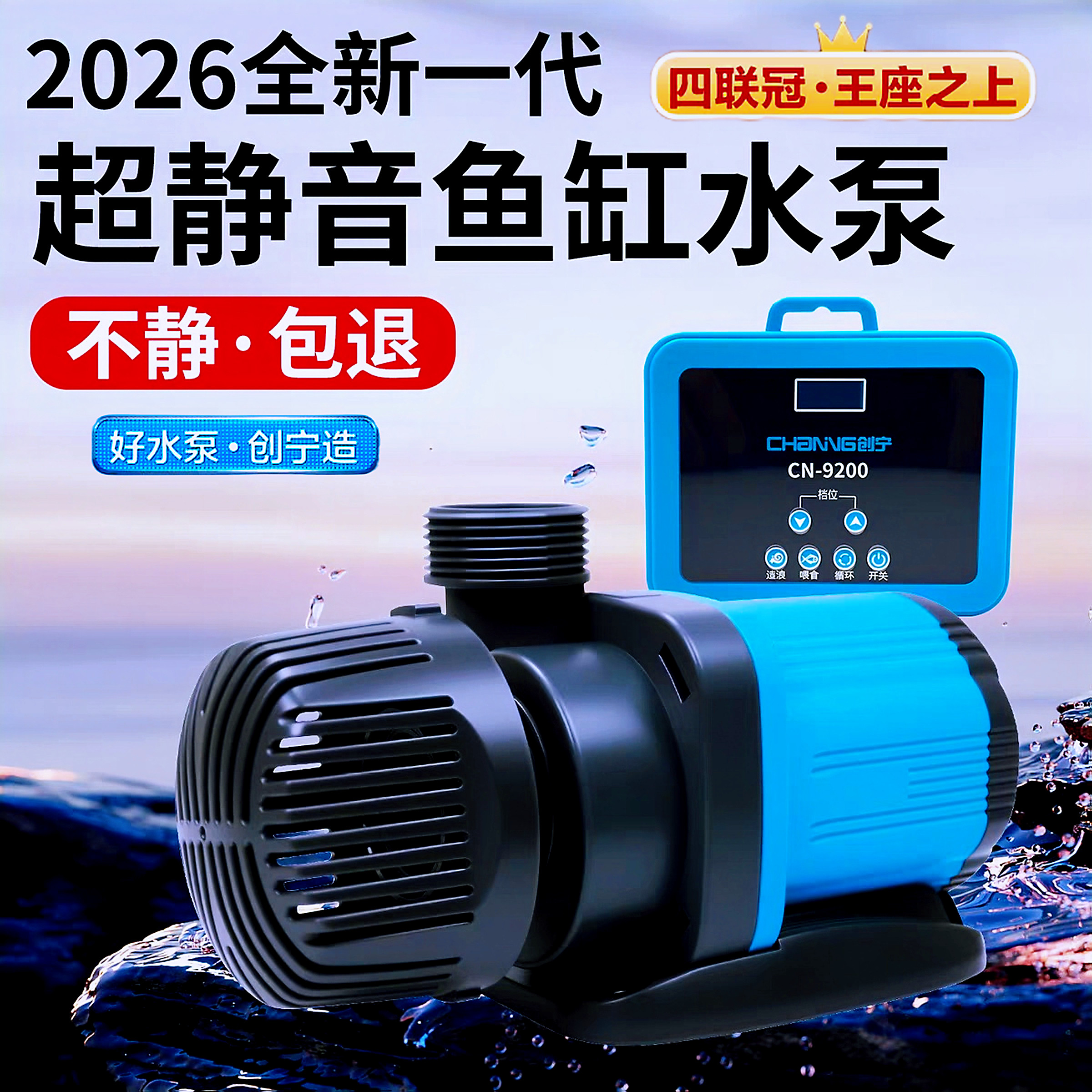 创宁2026年新升级款9200变频水泵图片