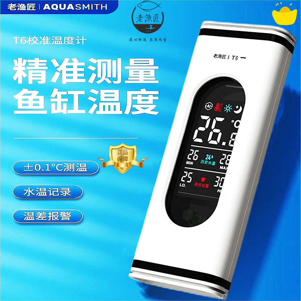 老渔匠正品高精度鱼缸温度计