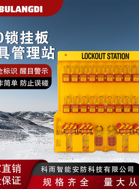 20锁型安全锁具工作站一体壁挂式锁具管理站LOCKOUT STATION