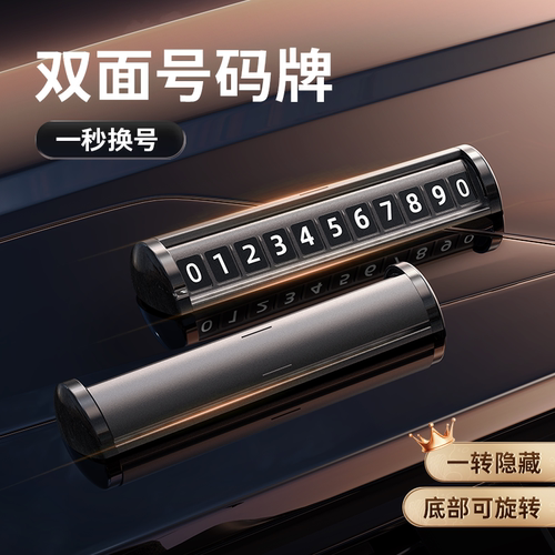 lisen双面号码牌航空合金秒换号