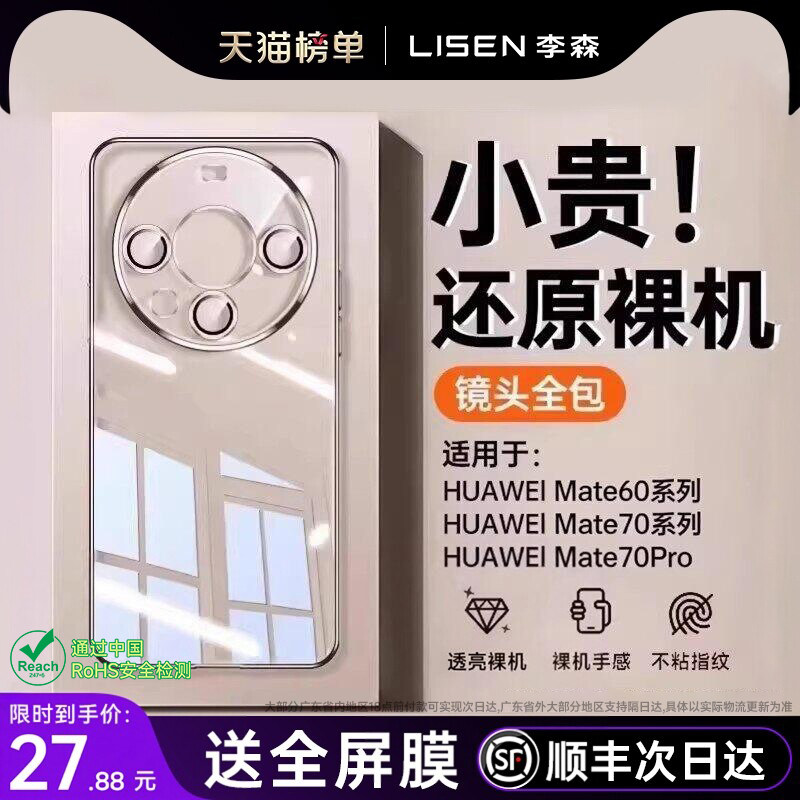 【发黄包赔】适用mate系列手机壳图片