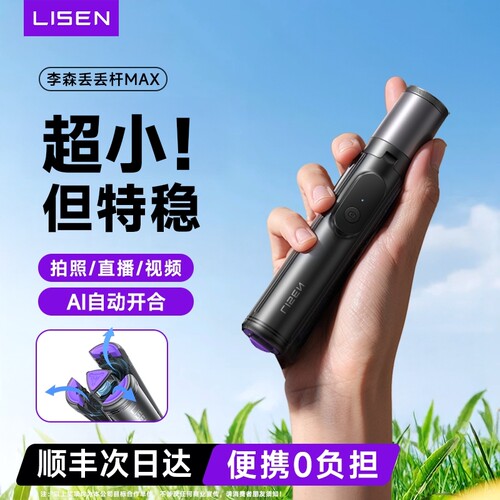 丢丢杆MAX】李森自拍杆落地三脚架自拍神器2026新款旅游便携拍照手机支架通用演唱会拍摄拍照直播轻便脚架