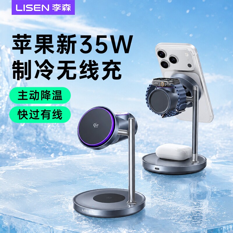 【苹果低温升级】无线充三合一图片
