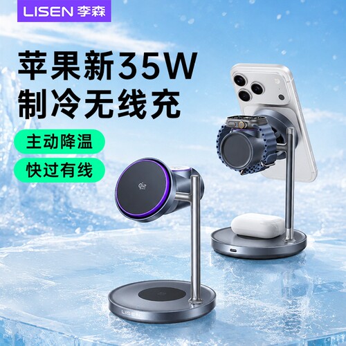 【苹果低温升级】无线充三合一