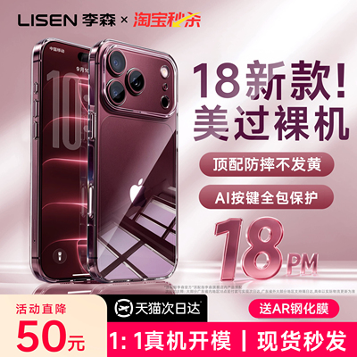【顶配官方裸机】适用苹果18Promax手机壳iPhone17pro新款16PM透明镜头全包15Pro超薄14防摔13硅胶散热保护套