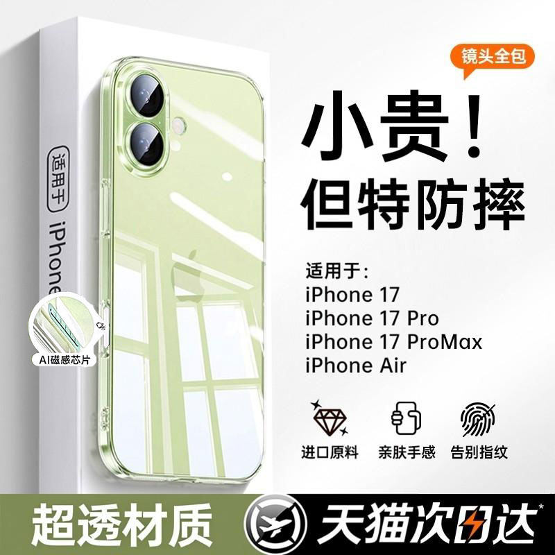 适用苹果17手机壳iPhone17ProMax新款透明16ProMax防摔13透明11保护套15p硅胶女14Plus镜头全包按键Air软外壳