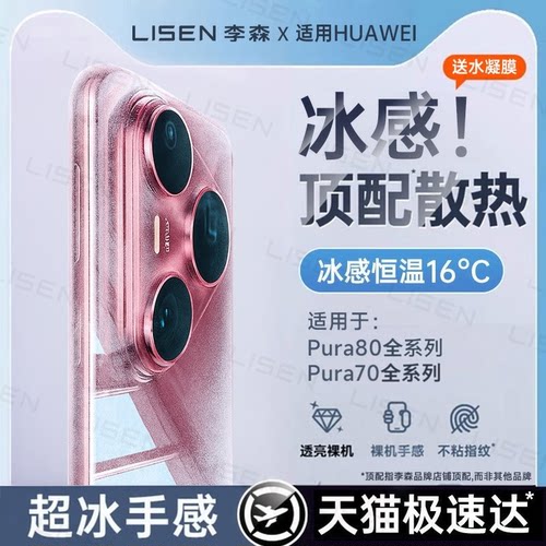【顺丰现货】适用华为Pura系列冰
