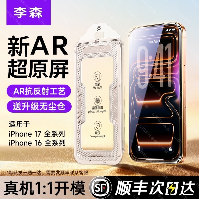 李森适用苹果iPhone17Promax康宁钢化膜苹果17Pro手机膜无尘仓新款Air防窥贴膜9D屏幕保护膜全屏覆盖17PM高清