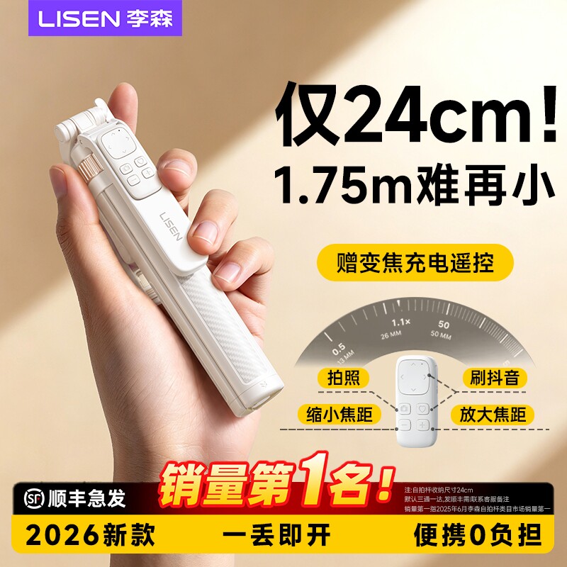 李森自拍杆2026新款自拍神器落地三脚架丢丢杆手机拍摄支架通用一个人旅行游演唱会直播轻便携防抖手持拍照摄