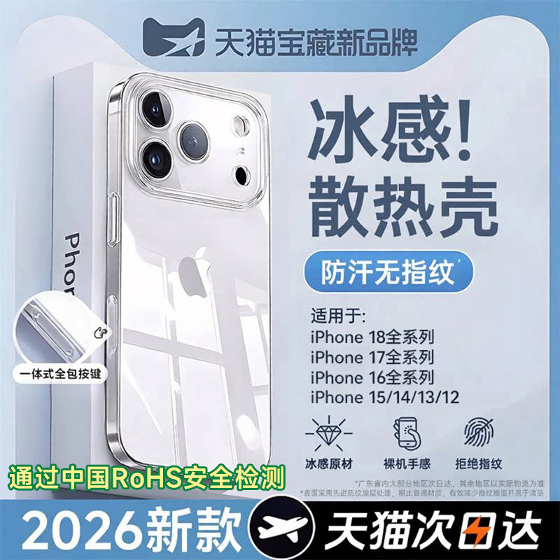 【新款冰感散热】适用苹果17promax手机壳iPhone18pro超薄16透明镜头全包13防摔15新款12高级感系列保护套14图片