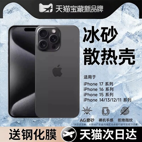 【冰砂散热】超薄裸感磨砂壳