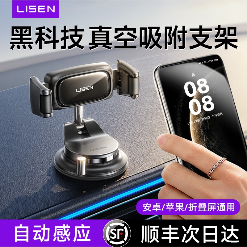 自动感应真空吸附支架车型通用图片
