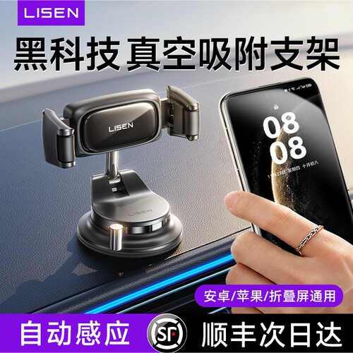 自动感应真空吸附支架车型通用