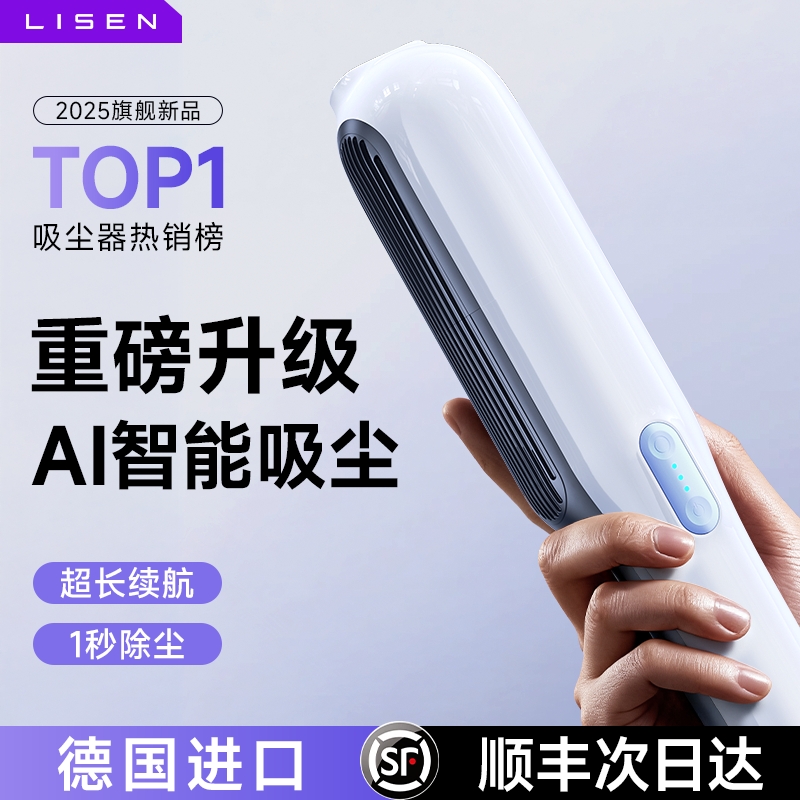 【李佳琦推荐】德国LIsen吸尘器