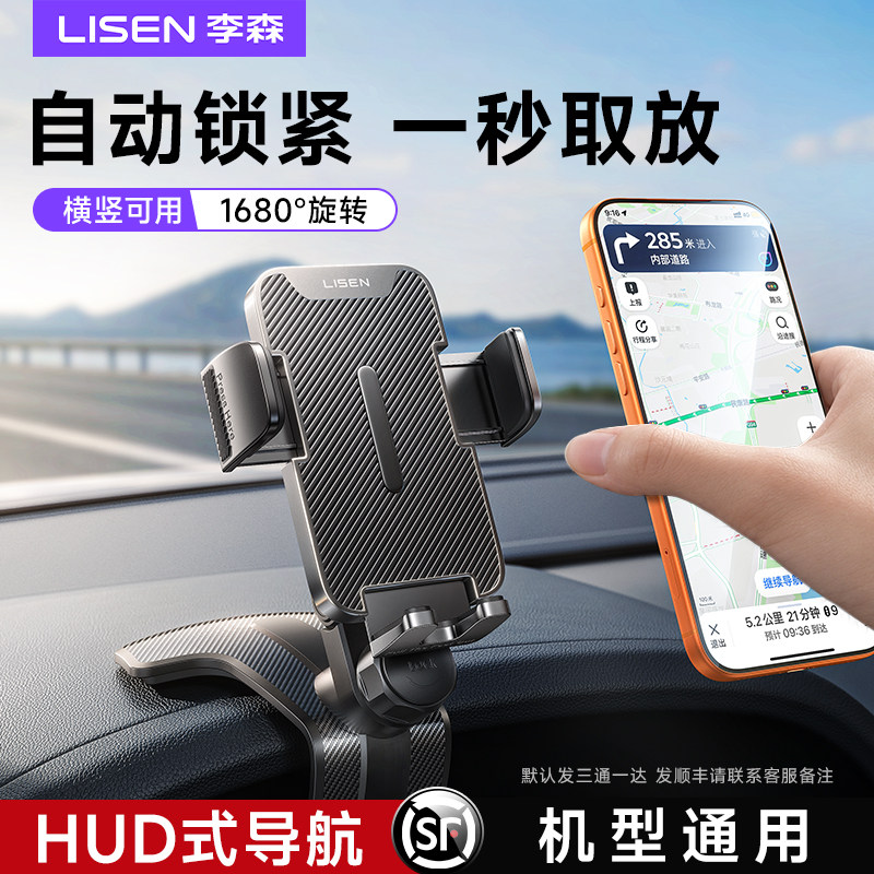 李森车载手机支架2026新款汽车导航中控仪表台夹专用防抖稳支撑架图片