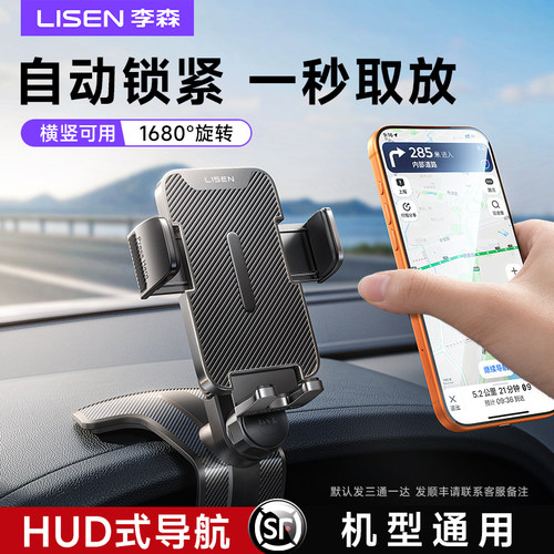 李森车载手机支架2026新款汽车导航中控仪表台夹专用防抖稳支撑架