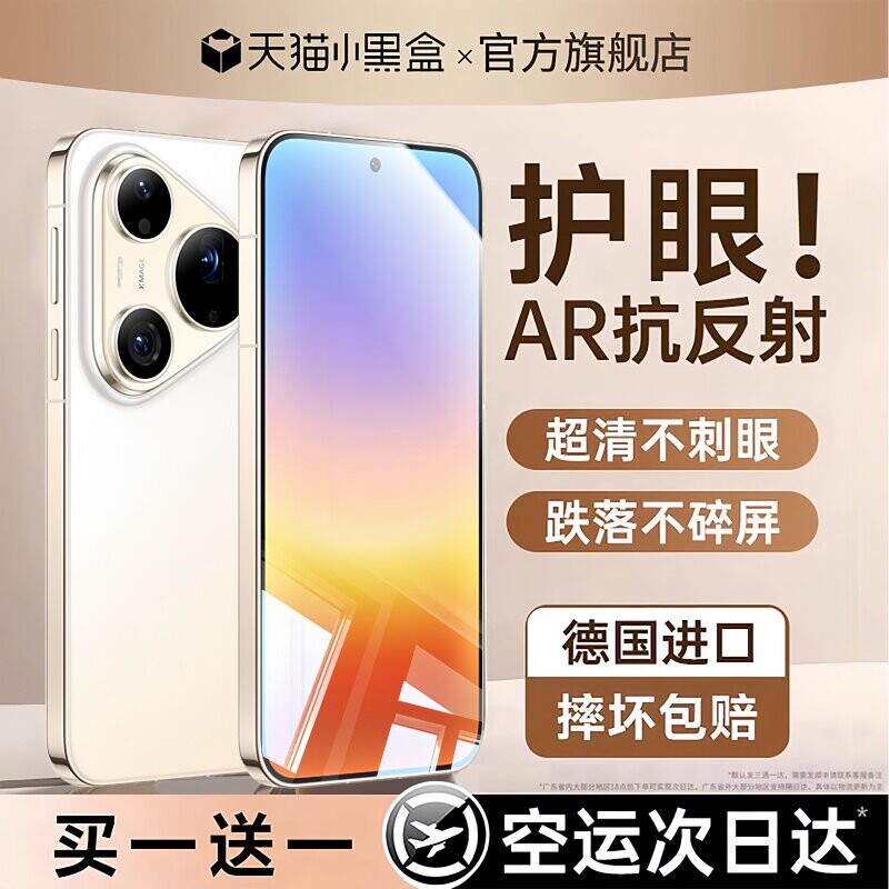 【顶配超昆仑AR护眼膜】李森适用华为pura90钢化膜pura7