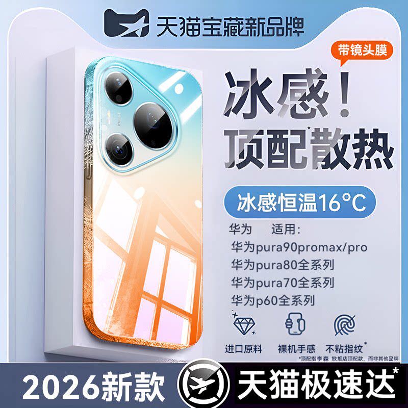 李森适用华为pura90Promax手机壳Pura90新款透明P70Pro超薄防摔手机套pura70镜头全包保护套pura80高级感男女