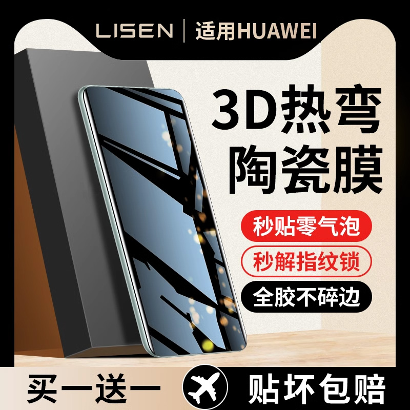李森适用华为mate70pro手机膜mate60钢化膜Pura80陶瓷p70防窥屏幕p60/50/40保时捷mate40全胶曲面ultra保护rs