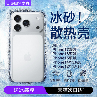 【顶配散热】适用苹果17Promax手机壳新款iPhone17超薄磨砂16防摔保护套15PM镜头全包14高级感13冰砂男女ip