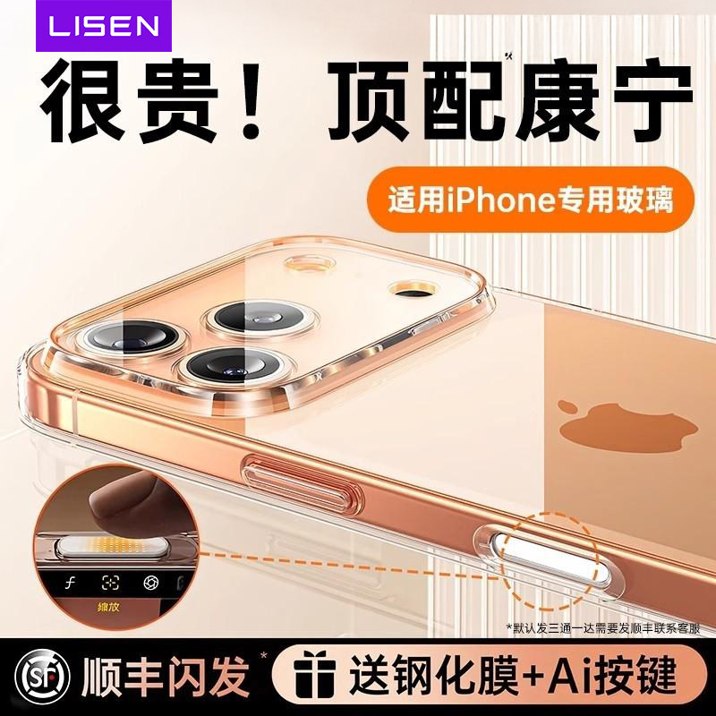 【新款康宁】适用苹果17ProMax手机壳iPhone16Pro透明15pro超薄防摔17镜头全包保护套13带Ai拍照按键16高级感