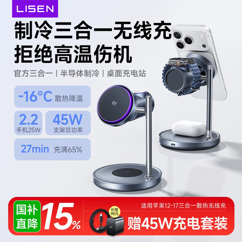 适用苹果17三合一25w无线充电器线iPhone16ProMax45w快充磁吸手机充电支架magsafe底座iwatch手表耳机套3in1