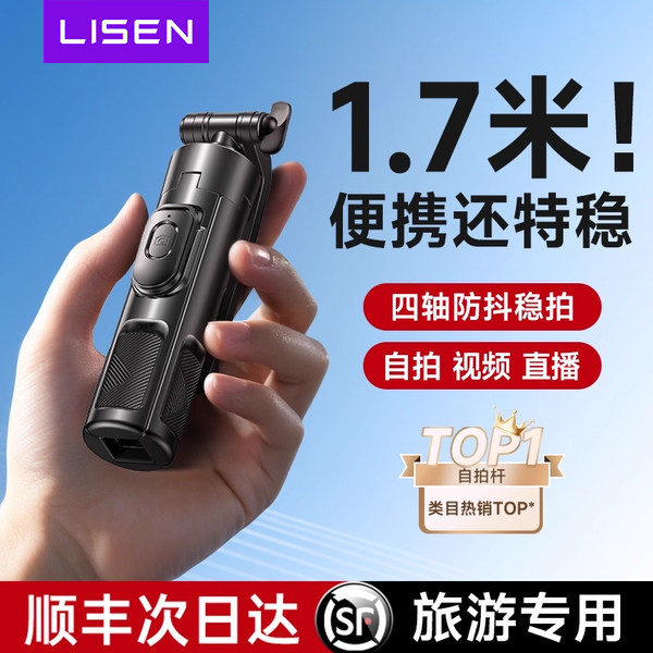 李森手机自拍杆2026新款落地三脚架通用旅游便携式拍照支架防抖云