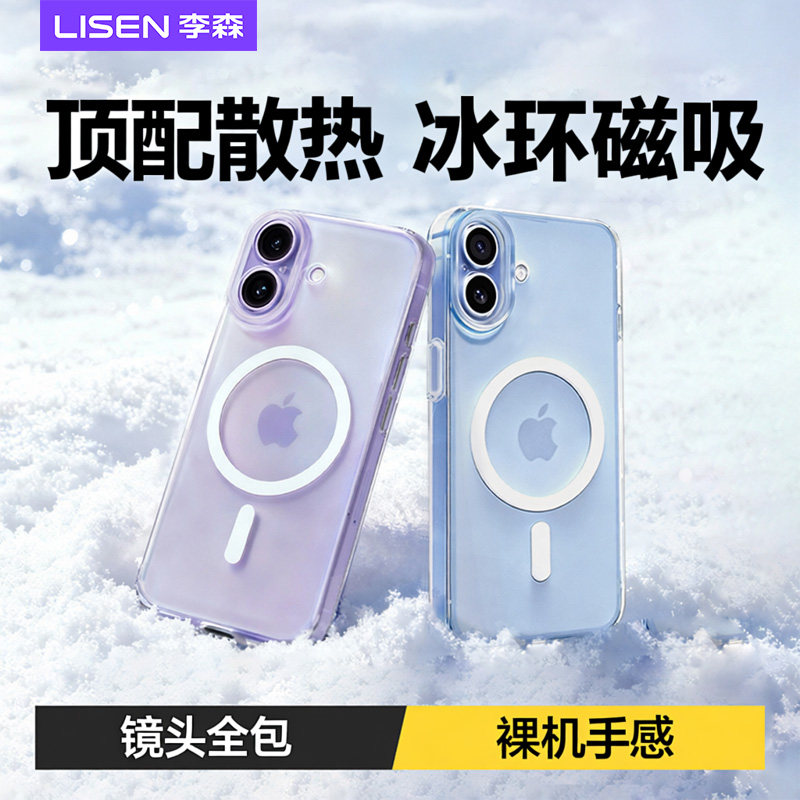 【冰环散热】适用苹果17ProMax磁吸手机壳新款iPhone16pro超薄Magsafe磨砂15外壳保护套全包镜头全包防摔PM