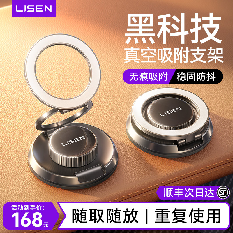 李森环月Pro车载手机支架2026新款真空吸附磁吸汽车导航专用吸盘