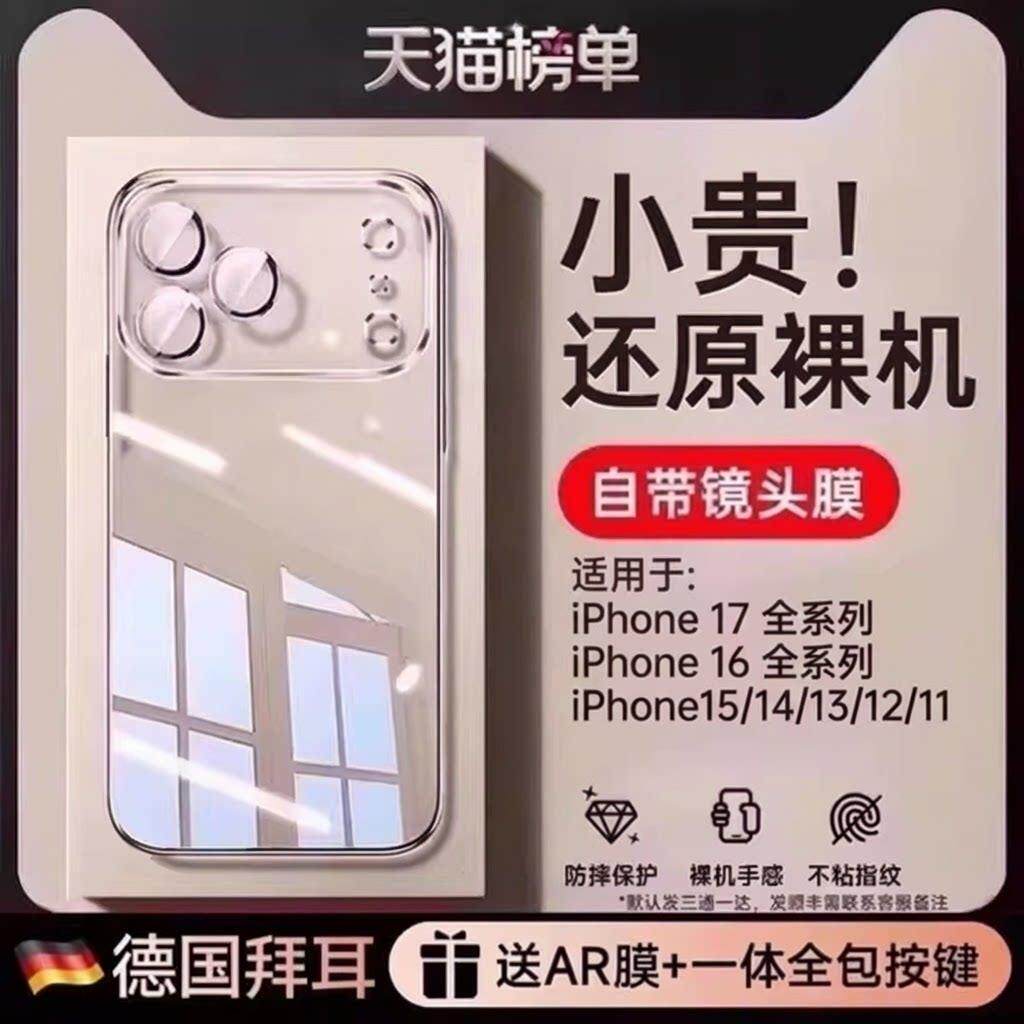 【德国进口】适用苹果17手机壳iPhone17promax2025新款16promax透明硅胶15pu镜头全包12防摔13手机套11男14pm