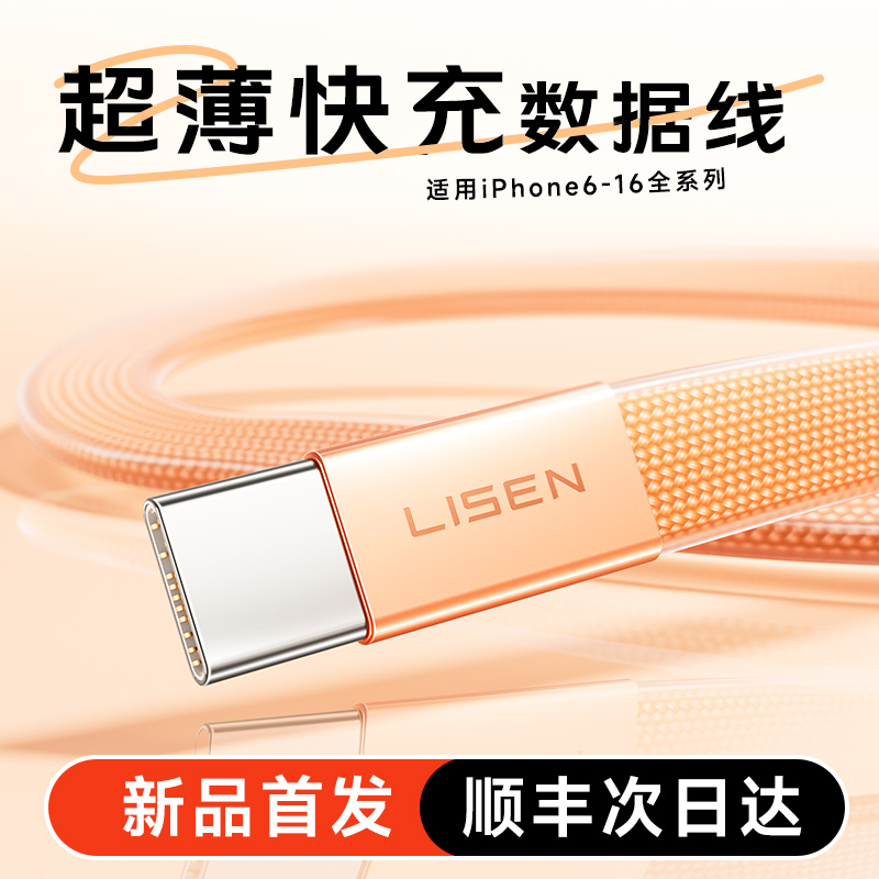 【新品N0.1】适用苹果17数据线