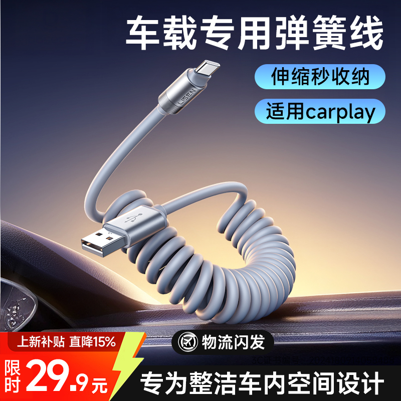 李森车载充电线carplay弹簧伸缩usb转typec数据线适用苹果17iPhone15小米华为快充16手机汽车摩托车接口Hicar