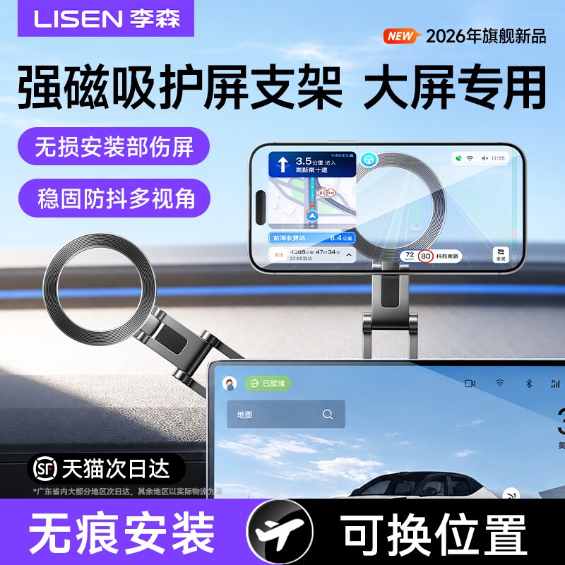 李森车载手机支架2026新款特斯拉磁吸盘导航汽车上大屏幕专用神器