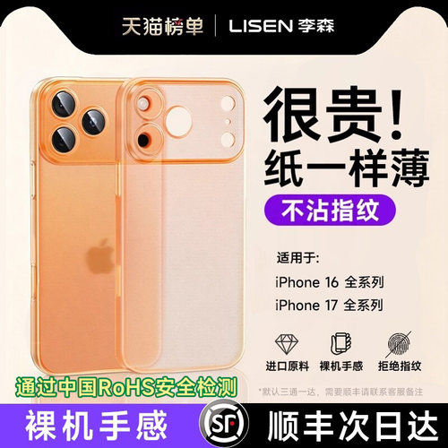 【裸机手感】适用iphone17promax手机壳苹果18Pro超薄磨砂16PM防摔17透明保护套ip16镜头全包高级感散热男女