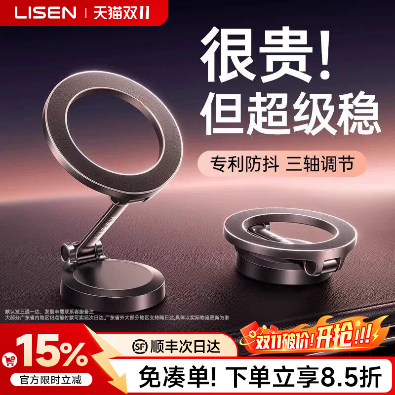 李森车载支架手机magsafe磁吸2026新款高端导航汽车内固定专用