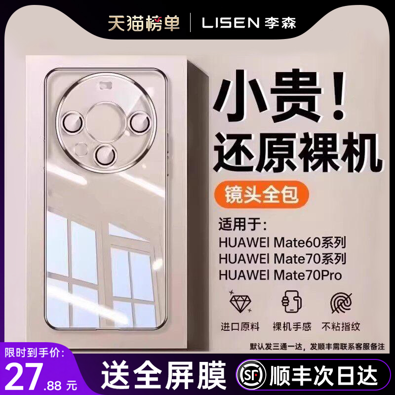 【进口拜耳】适用华为mate70pro手机壳新款mate60pro+全包硅胶70p女保护套男60透明外壳高级感mt60por+防摔款