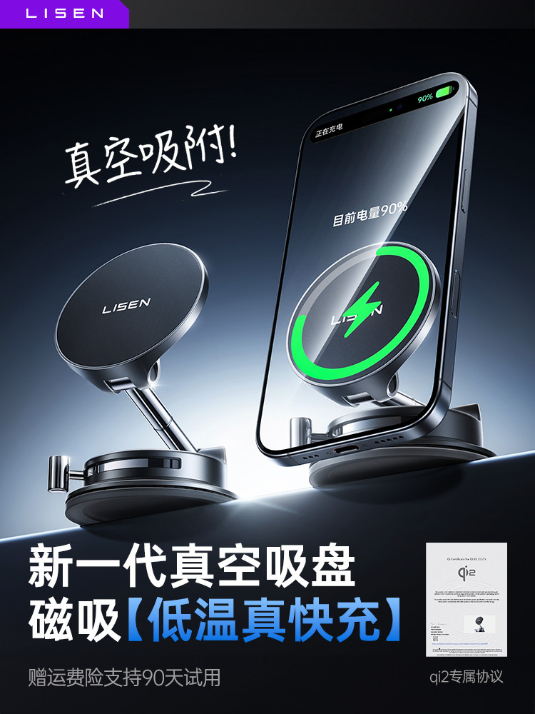 李森车载无线充电器手机支架磁吸2025新款真空吸附中控台超级快充