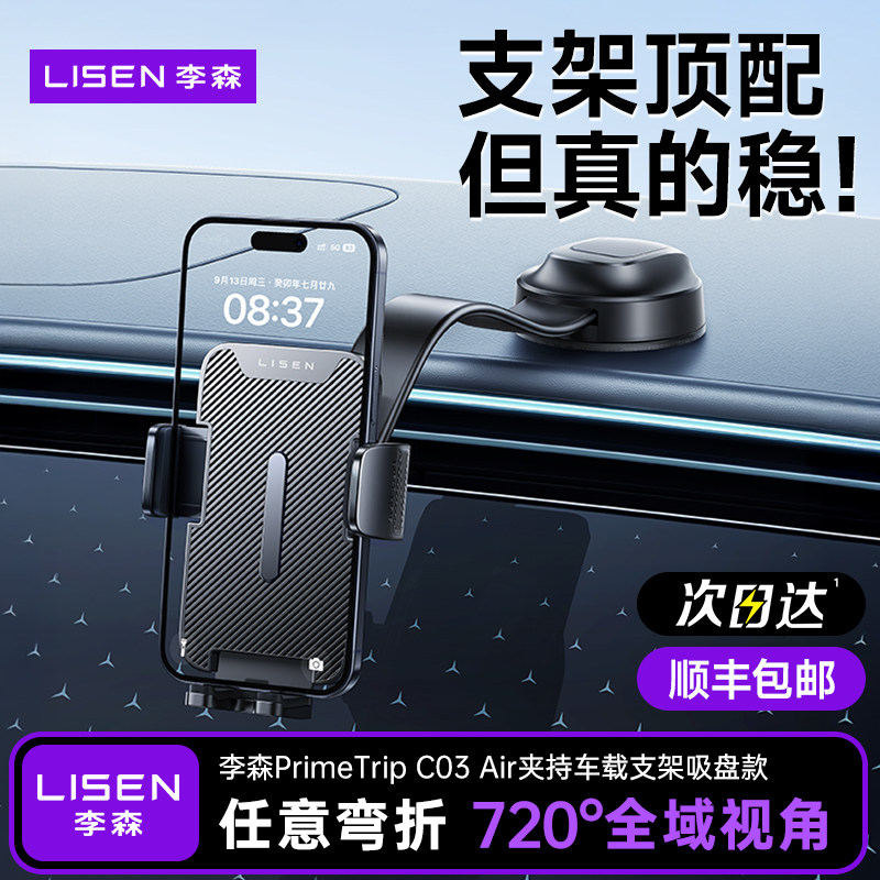 李森车载手机支架汽车导航专用2026新款车用吸盘新型固定车内支撑